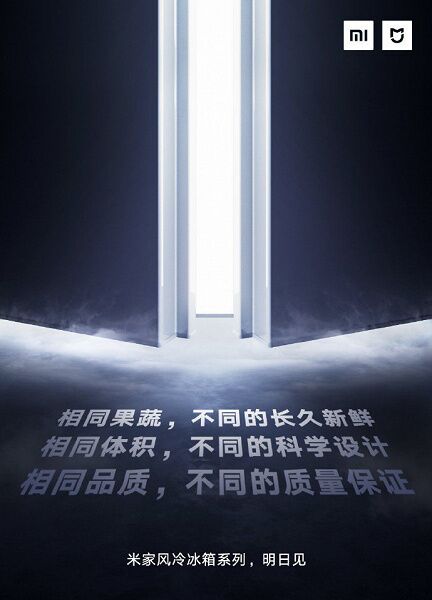 Тизер холодильника Xiaomi Mijia