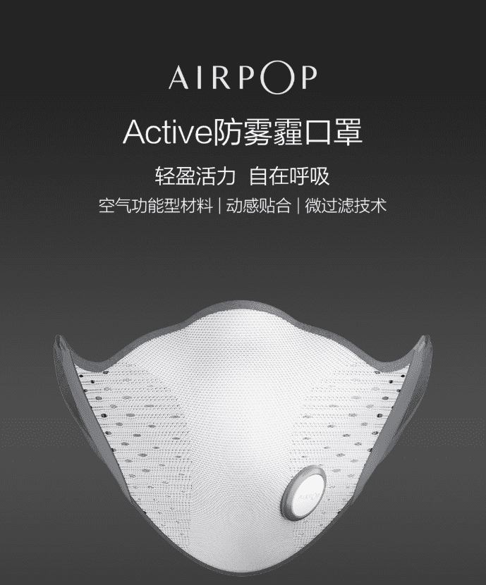 Xiaomi AirPOP Active - новинка линейки респираторов